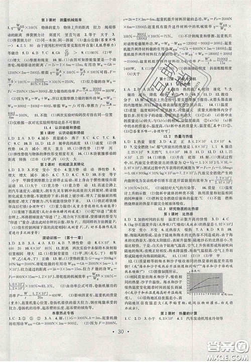 合肥工业大学出版社2020秋7天学案学练考九年级物理上册沪粤版答案