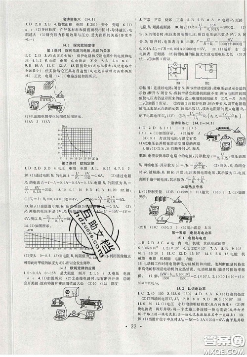 合肥工业大学出版社2020秋7天学案学练考九年级物理上册沪粤版答案