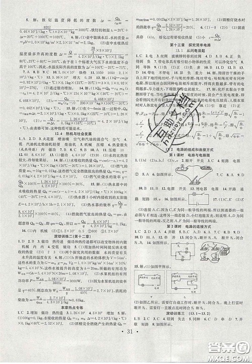 合肥工业大学出版社2020秋7天学案学练考九年级物理上册沪粤版答案