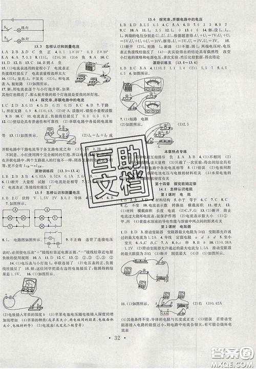 合肥工业大学出版社2020秋7天学案学练考九年级物理上册沪粤版答案