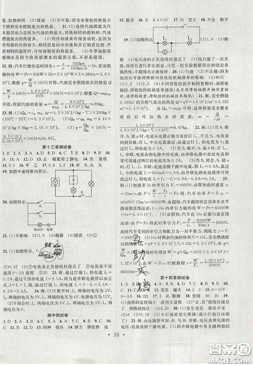 合肥工业大学出版社2020秋7天学案学练考九年级物理上册沪粤版答案