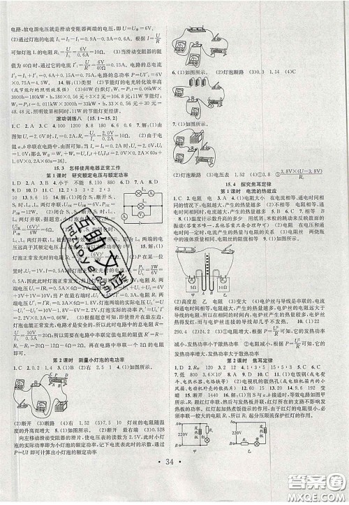 合肥工业大学出版社2020秋7天学案学练考九年级物理上册沪粤版答案