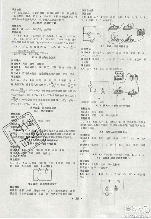 合肥工业大学出版社2020秋7天学案学练考九年级物理上册沪粤版答案