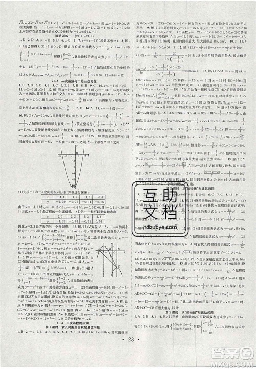 合肥工业大学出版社2020秋7天学案学练考九年级数学上册沪科版答案