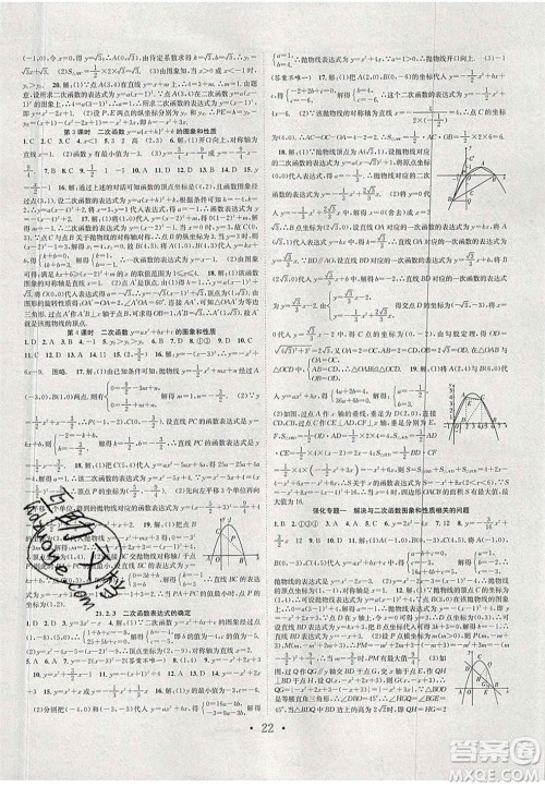 合肥工业大学出版社2020秋7天学案学练考九年级数学上册沪科版答案