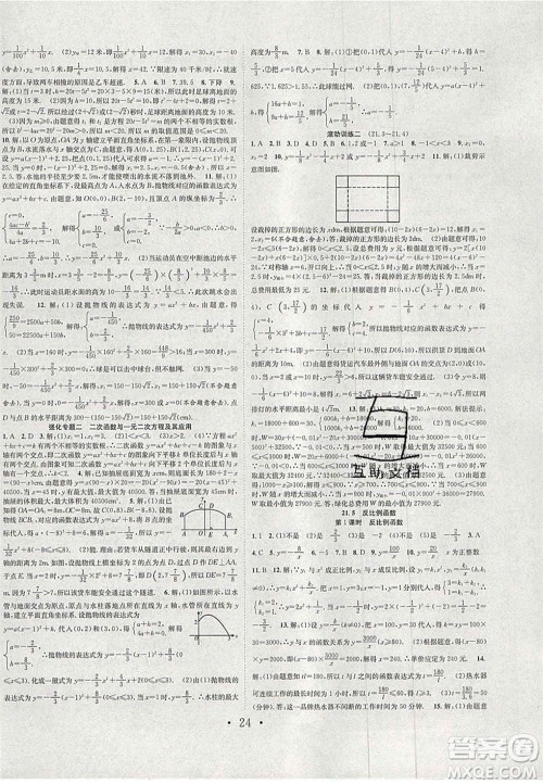 合肥工业大学出版社2020秋7天学案学练考九年级数学上册沪科版答案