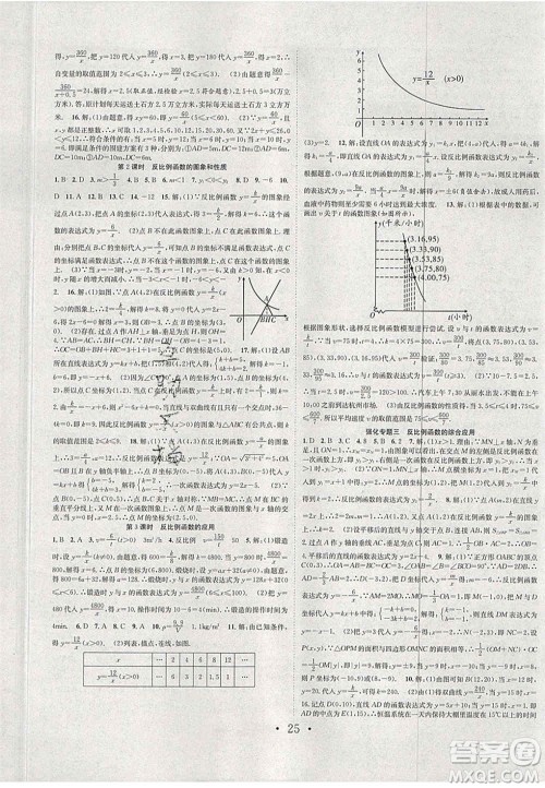 合肥工业大学出版社2020秋7天学案学练考九年级数学上册沪科版答案