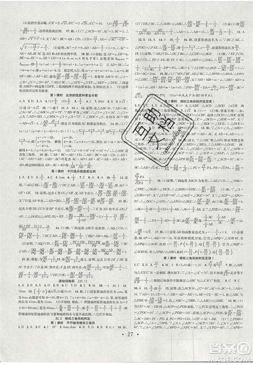 合肥工业大学出版社2020秋7天学案学练考九年级数学上册沪科版答案