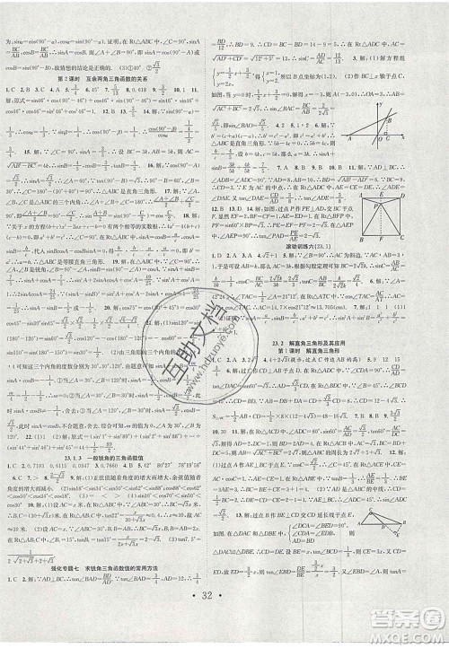 合肥工业大学出版社2020秋7天学案学练考九年级数学上册沪科版答案