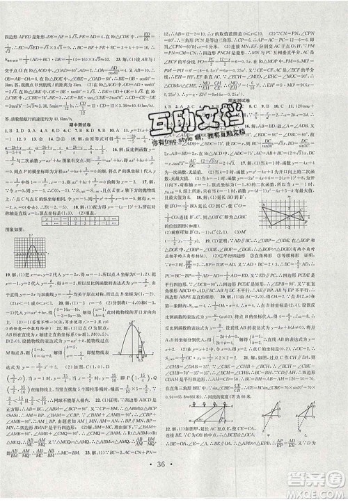 合肥工业大学出版社2020秋7天学案学练考九年级数学上册沪科版答案