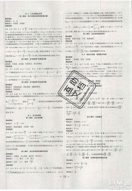 合肥工业大学出版社2020秋7天学案学练考九年级数学上册沪科版答案