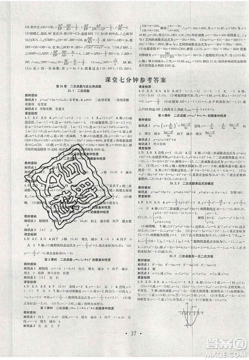 合肥工业大学出版社2020秋7天学案学练考九年级数学上册沪科版答案