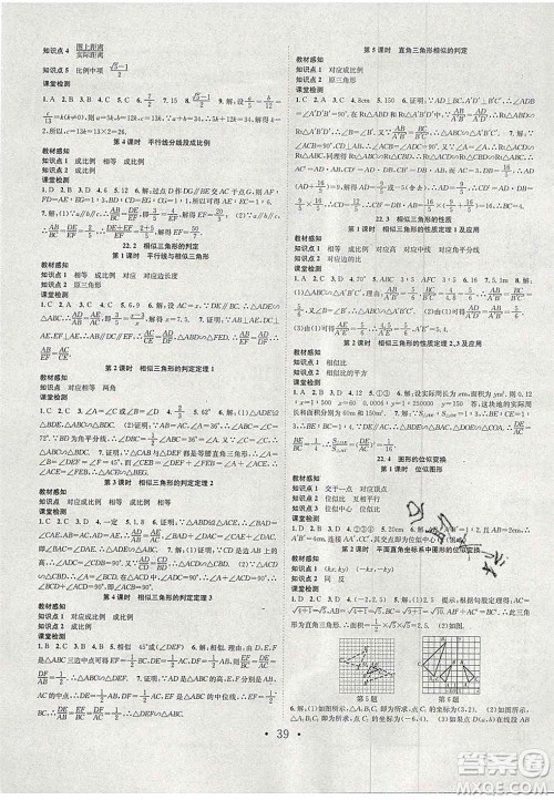 合肥工业大学出版社2020秋7天学案学练考九年级数学上册沪科版答案