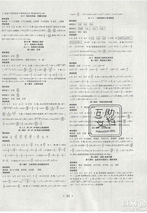 合肥工业大学出版社2020秋7天学案学练考九年级数学上册沪科版答案