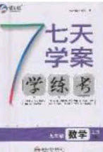 合肥工业大学出版社2020秋7天学案学练考九年级数学上册沪科版答案
