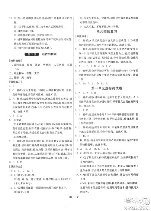 2020秋1课3练单元达标测试七年级历史上册人教版参考答案