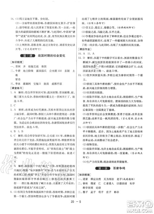 2020秋1课3练单元达标测试七年级历史上册人教版参考答案