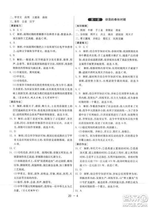 2020秋1课3练单元达标测试七年级历史上册人教版参考答案