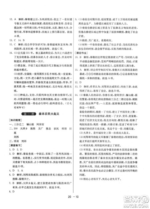 2020秋1课3练单元达标测试七年级历史上册人教版参考答案