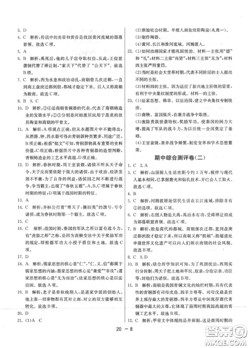 2020秋1课3练单元达标测试七年级历史上册人教版参考答案