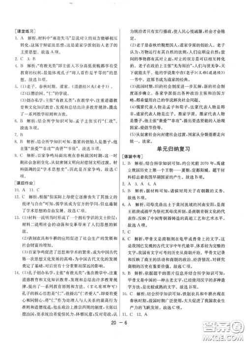 2020秋1课3练单元达标测试七年级历史上册人教版参考答案