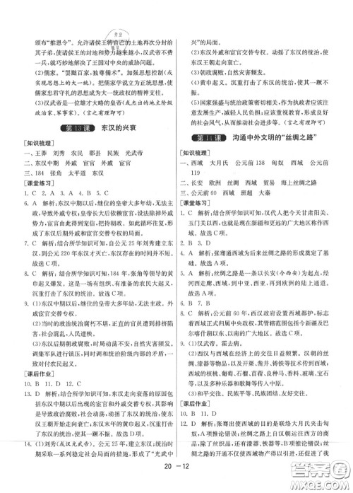 2020秋1课3练单元达标测试七年级历史上册人教版参考答案