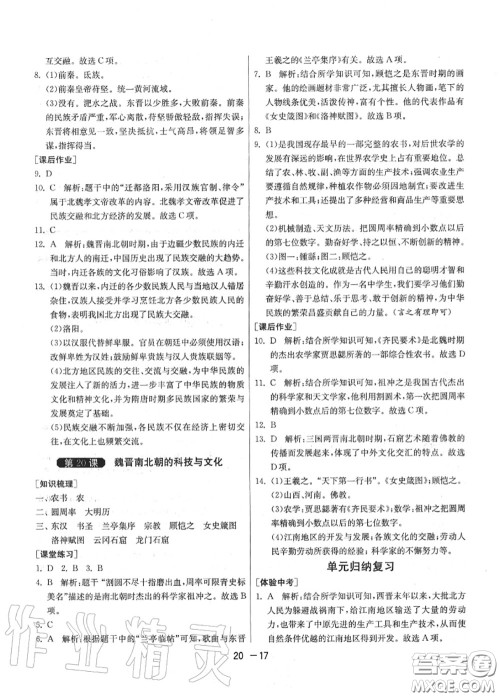 2020秋1课3练单元达标测试七年级历史上册人教版参考答案