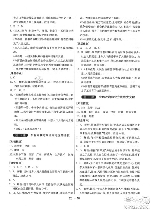 2020秋1课3练单元达标测试七年级历史上册人教版参考答案