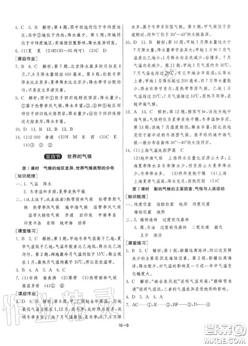 2020秋1课3练单元达标测试七年级地理上册人教版参考答案