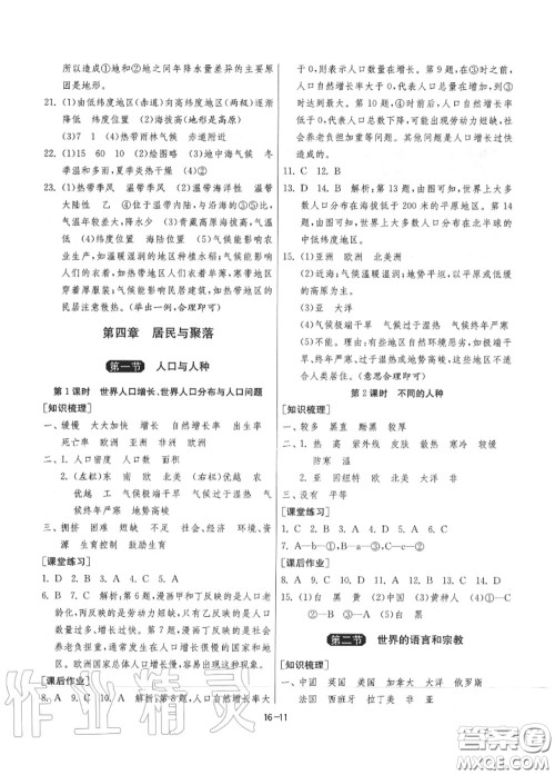 2020秋1课3练单元达标测试七年级地理上册人教版参考答案