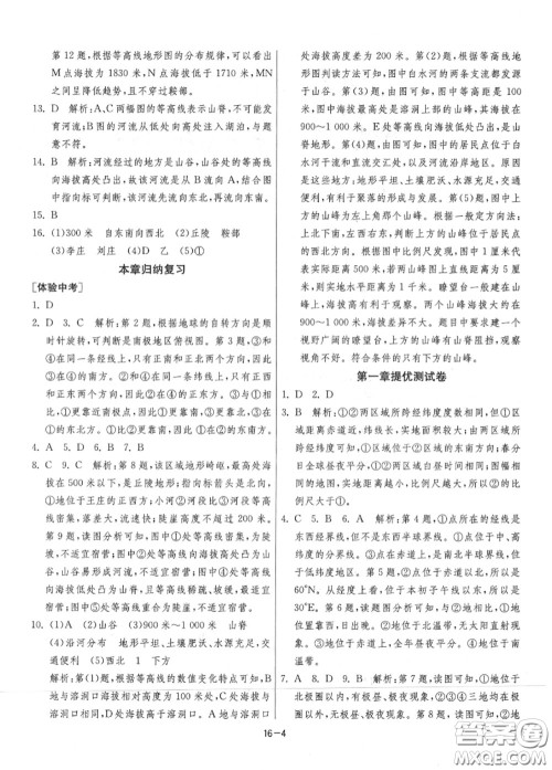 2020秋1课3练单元达标测试七年级地理上册人教版参考答案