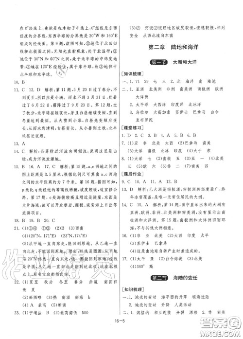 2020秋1课3练单元达标测试七年级地理上册人教版参考答案