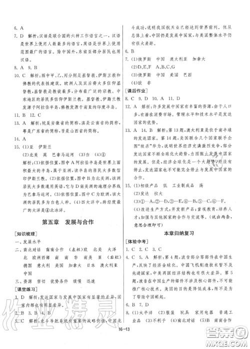 2020秋1课3练单元达标测试七年级地理上册人教版参考答案 2020秋1课3练单元达标测试七年级地理上册人教版参考答案