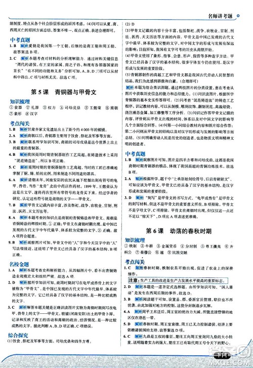 现代教育出版社2020年走进中考考场七年级上册历史人教版答案 现代教育出版社2020年走进中考考场七年级上册历史人教版答案