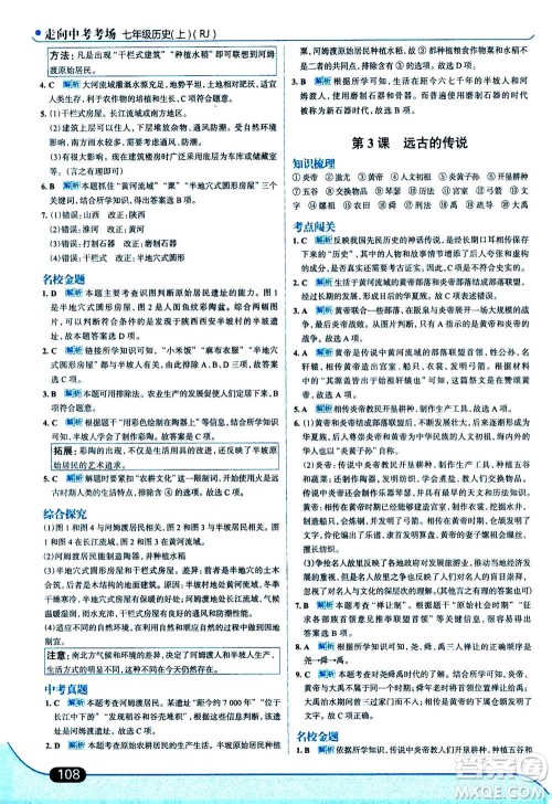 现代教育出版社2020年走进中考考场七年级上册历史人教版答案 现代教育出版社2020年走进中考考场七年级上册历史人教版答案