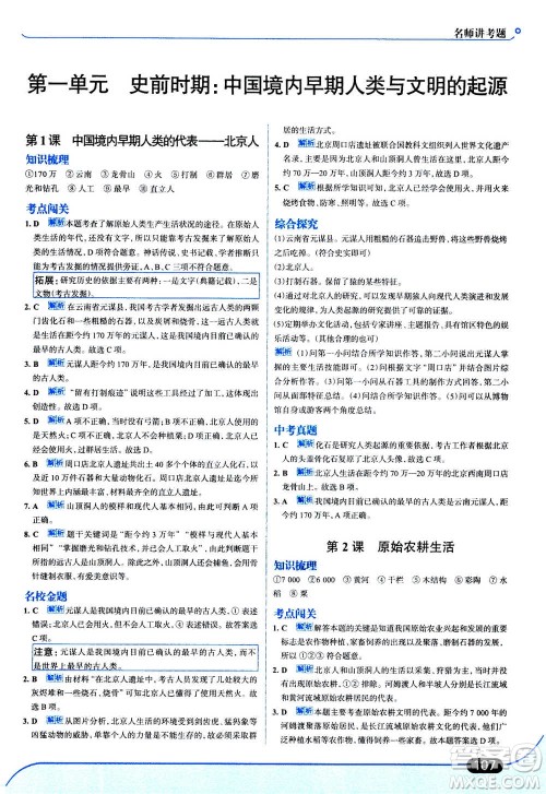 现代教育出版社2020年走进中考考场七年级上册历史人教版答案 现代教育出版社2020年走进中考考场七年级上册历史人教版答案