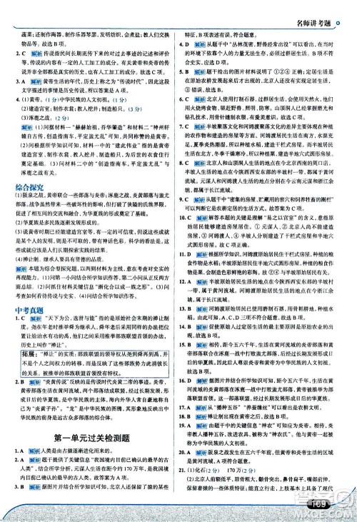 现代教育出版社2020年走进中考考场七年级上册历史人教版答案 现代教育出版社2020年走进中考考场七年级上册历史人教版答案