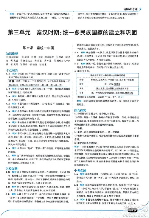 现代教育出版社2020年走进中考考场七年级上册历史人教版答案