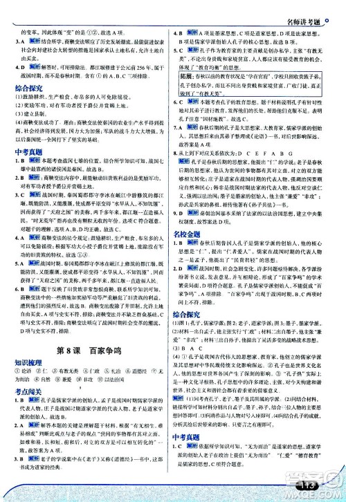 现代教育出版社2020年走进中考考场七年级上册历史人教版答案