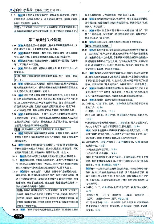 现代教育出版社2020年走进中考考场七年级上册历史人教版答案 现代教育出版社2020年走进中考考场七年级上册历史人教版答案