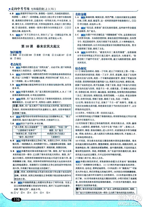 现代教育出版社2020年走进中考考场七年级上册历史人教版答案