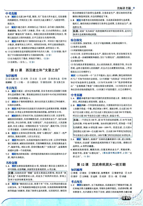 现代教育出版社2020年走进中考考场七年级上册历史人教版答案