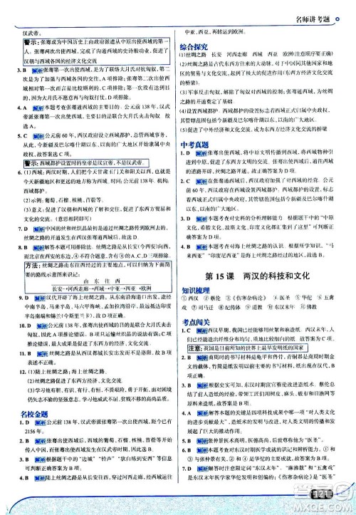 现代教育出版社2020年走进中考考场七年级上册历史人教版答案 现代教育出版社2020年走进中考考场七年级上册历史人教版答案