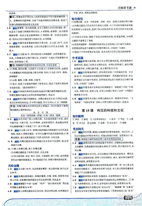 现代教育出版社2020年走进中考考场七年级上册历史人教版答案