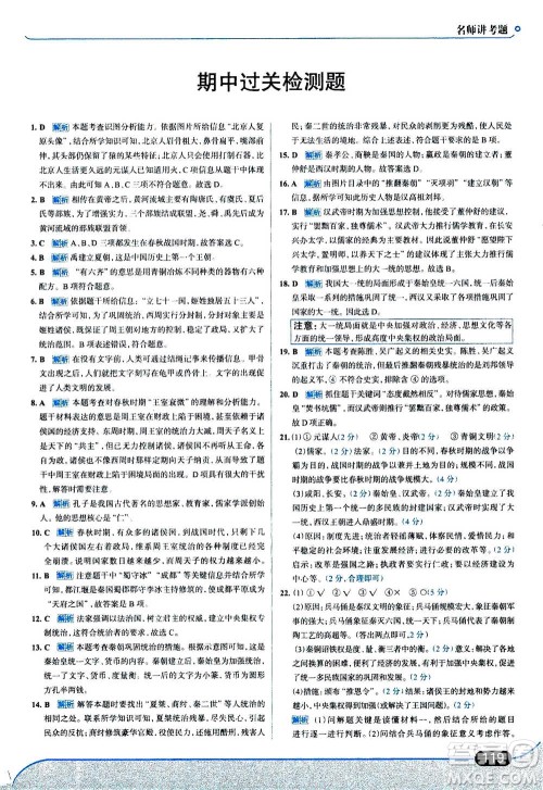 现代教育出版社2020年走进中考考场七年级上册历史人教版答案 现代教育出版社2020年走进中考考场七年级上册历史人教版答案