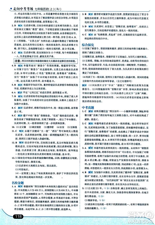 现代教育出版社2020年走进中考考场七年级上册历史人教版答案 现代教育出版社2020年走进中考考场七年级上册历史人教版答案