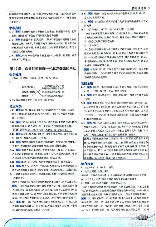 现代教育出版社2020年走进中考考场七年级上册历史人教版答案