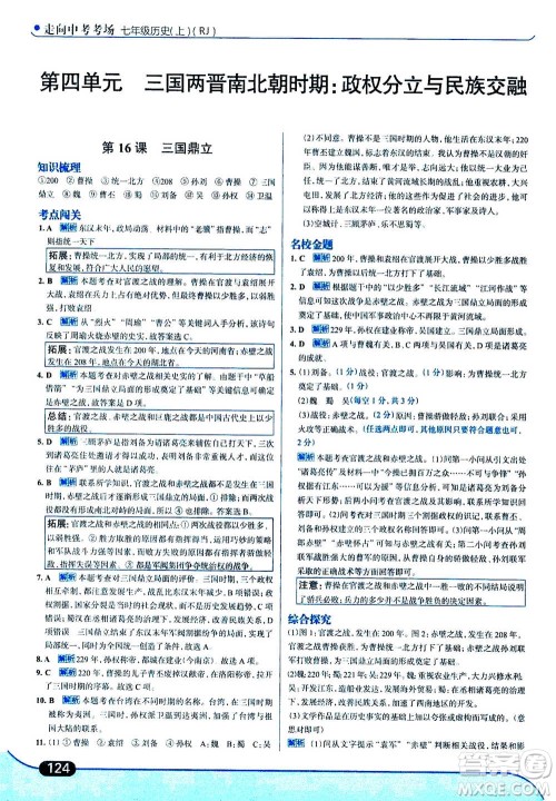 现代教育出版社2020年走进中考考场七年级上册历史人教版答案 现代教育出版社2020年走进中考考场七年级上册历史人教版答案