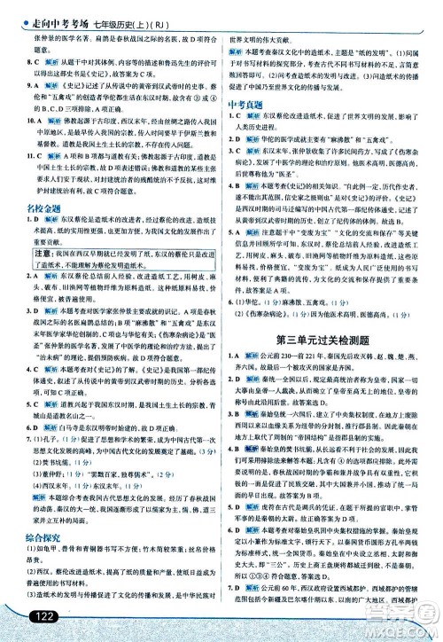 现代教育出版社2020年走进中考考场七年级上册历史人教版答案 现代教育出版社2020年走进中考考场七年级上册历史人教版答案
