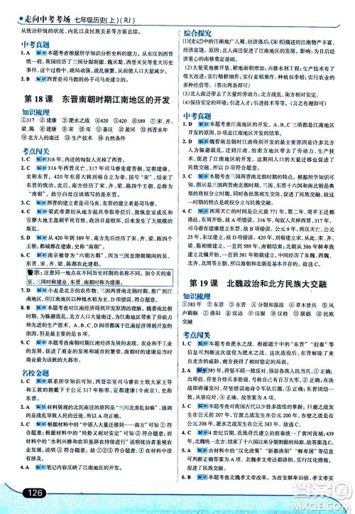 现代教育出版社2020年走进中考考场七年级上册历史人教版答案 现代教育出版社2020年走进中考考场七年级上册历史人教版答案